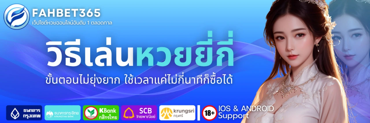 fahbet365 - วิธีเล่น fahbet